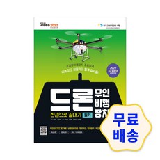 드론교육실기평가자격증