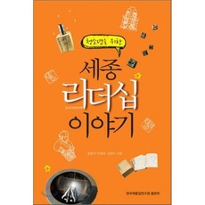 세종의리더십