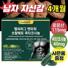  남자 정력제 성기능개선 약 4개월분+사은품증정 옥타쏘팔메토 쏘팔메토옥타코사놀 남성 전립선 에 좋은 지구력 영양제, 1박스, 120캡슐 