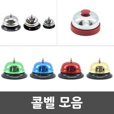 빅솔론주방벨