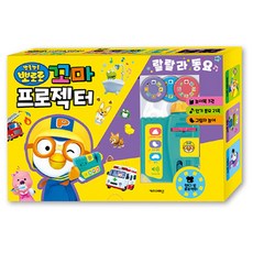 뽀로로꼬마프로젝터랄랄라동요