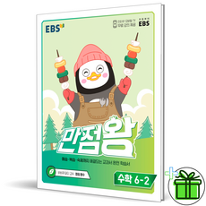 ebs초등수학6-2