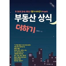 부동산상식더하기