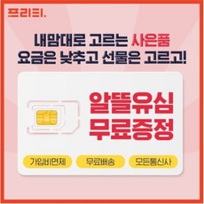 프리티알뜰폰