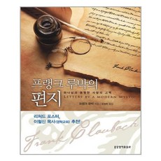 유니오니아시아 프랭크 루박의 편지 생명의말씀사, One color | One Size, 9788904164530