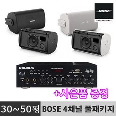 BOSE 명품 카페스피커/매장스피커 4채널 매장용스피커 블루투스앰프, 검정 2개 + 흰색 2개