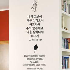 성경구절스티커