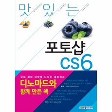 웅진북센 맛있는 디자인 포토샵 CS6
