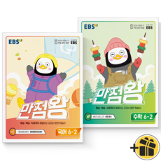 초6수학ebs