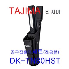 타지마 공구홀더 전공칼집 DK-TN80HST2 전공공구집, 1개