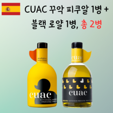 CUAC 꾸악 피쿠알 500ml 1개 + 프리미엄 로얄 500ml 1개 스페인 엑스트라 버진 올리브 오일 2개