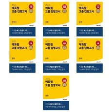 에듀윌검정고시수학고졸