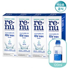 [바슈롬] 리뉴 후레쉬 500ml x4개+120ml 렌즈세척액 렌즈세정액