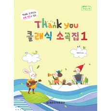 땡큐클래식소곡집