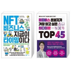 메타버스초보자가가장알고싶은최다질문top45