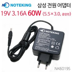  삼성 노트북 충전기 AD-4519AKR AD-6519AKR AD-4019S AD-6019R 19V 2.1A 3.16A 40W 45W 60W 호환 일체형 어댑터 아답타 모음 AD-NK6019S (60W 5.5X3.0mm) 