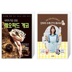 강아지수제간식자격증