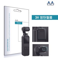 ALLDA 오즈모 포켓 전용 방탄필름 3H필름 2장구성 카메라보호필름 LCD보호필름ariari+我利+21DAF4 +펄스코리아, 본상품선택
