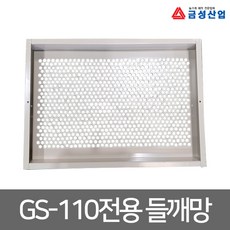 금성산업 들깨겸용풍구 GS-110 전용 들깨망 잡곡 거름망 풍구걸름망 깨망, 단품