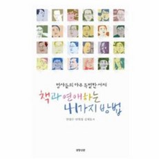 책과 연애하는 41가지 방법