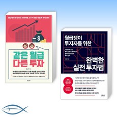 월급쟁이를위한부동산경매