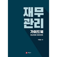 김종길재무관리4판