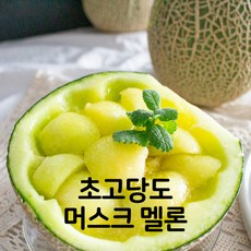 얼스멜론