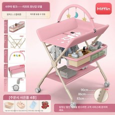 다기능 접이식 아기 기저귀 교환대 아기용품 침대 마사지 테이블 기저귀대 안전 강화된 인증, 핑크 용골지지 장난감선반 + 단층수납선반 + 빨래건조대