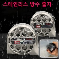 줄자7.5/5/3m 스테인리스줄자 방수 내마모 공업용줄자 레이저 줄자 다용도 줄자, 5mx19mm*2,