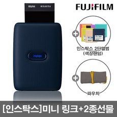 인스탁스 미니 링크+2종선물(인스탁스 2단앨범+파우치) 휴대용 포토 프린터, 1개, 인스탁스 미니 링크 다크 데님+인스탁스 2단앨범+파우치