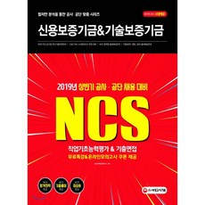 신용보증기금면접기출