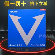 탁구공 XIOM VEGA블루 V화이트골드 V레드 V실버 V웨이 차이나 탁구채 글루, T01- 블루 V빨간색