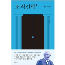 웨인그루뎀의 조직신학2 복있는사람