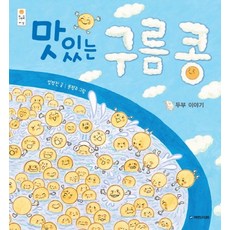 맛있는 구름 콩: 두부 이야기, 상품명
