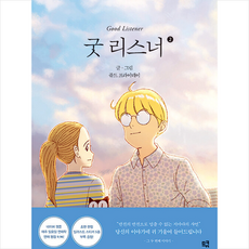 굿리스너