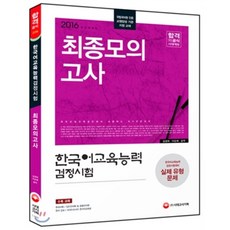 한국어교육능력검정시험4회최종모의고사