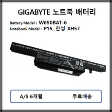 W650BAT-6 Gigabyte 노트북 배터리 P15 한성 XH57 호환