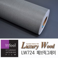 현대인테리어필름직물그레이생활방수에어프리