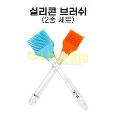 cjbaking KHnB 실리콘브러쉬 2종세트 실리콘붓 베이킹 주방