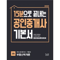 공인중개사부동산개론기본서