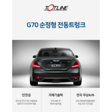 MY [ 카엔 ] TOTLINE 제네시스 G70 전동트렁크, 포항점