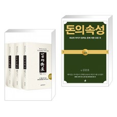 (서점추천) 일목균형표 1~4권 세트 + 돈의 속성 (전2권)