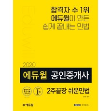 2주끝장쉬운민법