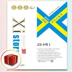 자이스토리고2수1