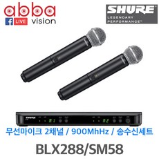 슈어blx288sm58