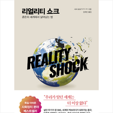 미래쇼크