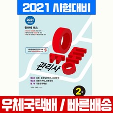 신지원 2021 유통관리사 2급 자격증 시험대비 책 교재