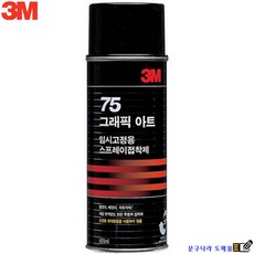 스프레이 접착제75 임시고정용75 455ml 3M, M0026_3M 75 임시고정용접착제 455ml