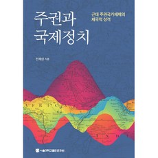 주권과국제정치