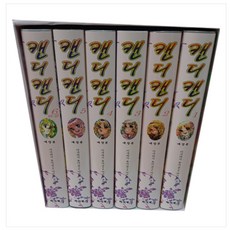 캔디캔디애장판